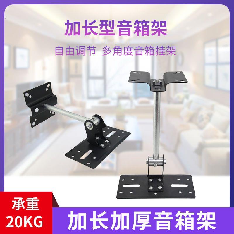 专业音箱吊架环绕吊架音箱壁挂支架音响壁架音箱支架业音响吊架