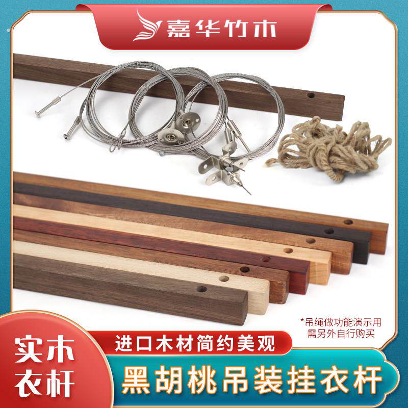 黑胡桃方形吊装挂衣杆服装店挂装展示架实木方杆麻绳钢丝绳吊架
