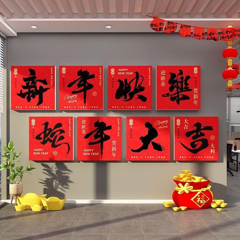 2025蛇新年会开门红职场办公室墙面装饰品企业文化气氛围布置元旦