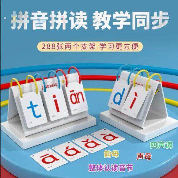 拼音拼读台历全套拼读训练一年级汉语字母幼小衔接教具学习神器