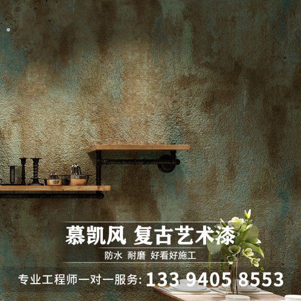 艺术漆破旧风墙面漆肌理漆做旧复古漆老墙水泥漆工业风涂料