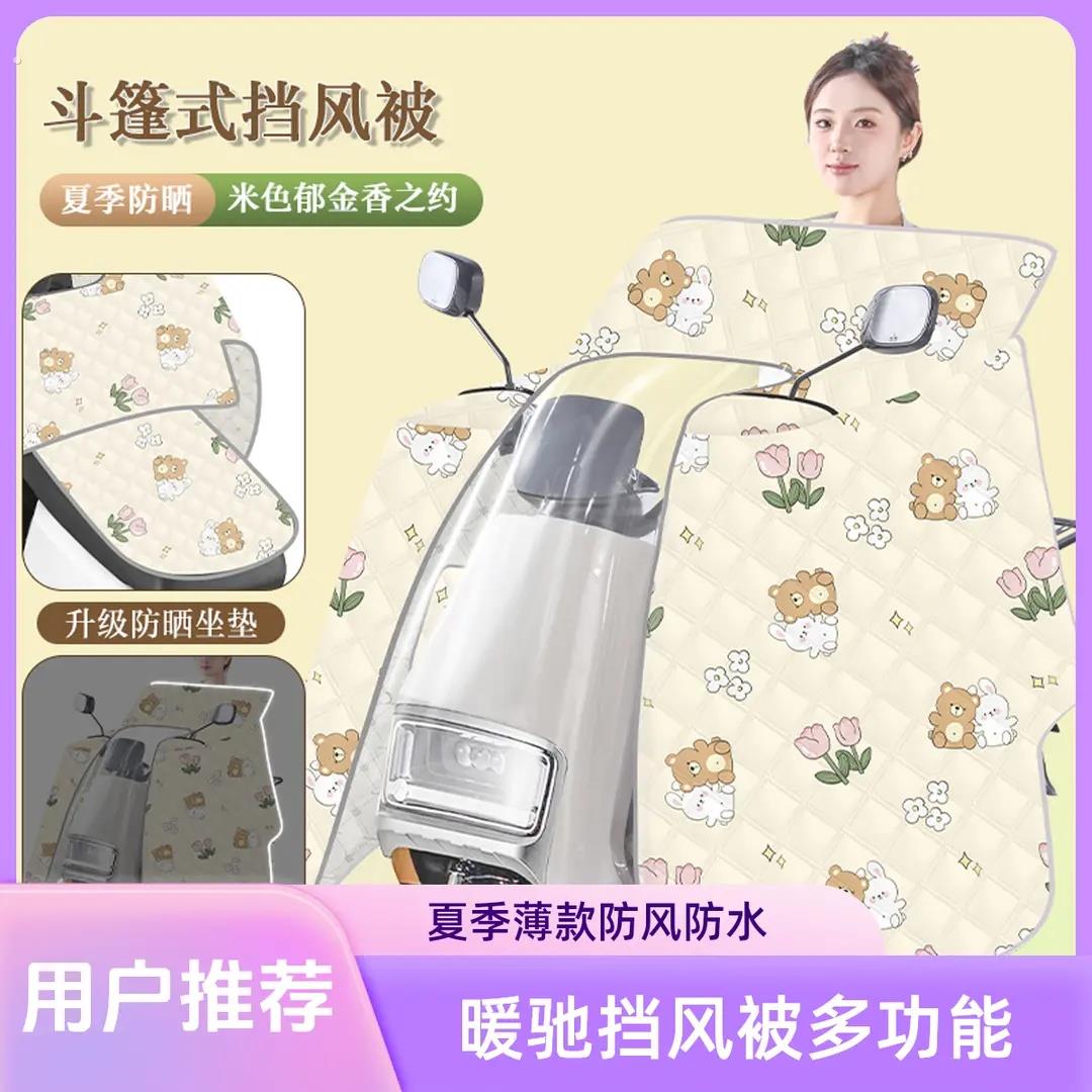 暖驰电动车挡风被斗篷式夏季薄款连体电车摩托防风防水防晒遮阳罩
