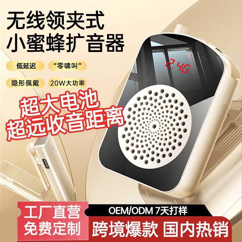 小蜜蜂扩音器教师专用喇叭无线麦克风耳麦上讲课用老师导游喊话机
