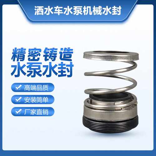 洒水车水泵水封密封件机械水封亿丰金龙 程力 杭州威龙洒水泵配件