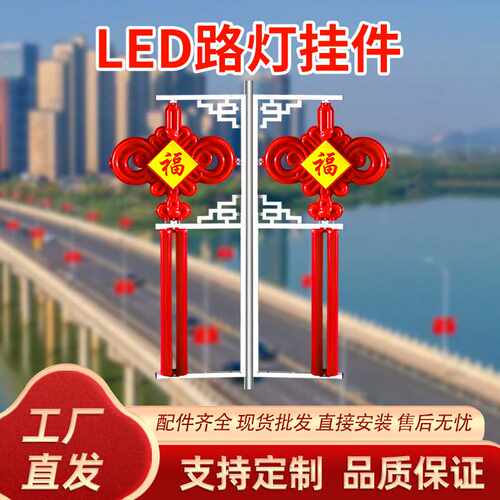 太阳能led中国结路灯节日亮化装饰景观灯户外防水路灯杆挂件灯笼
