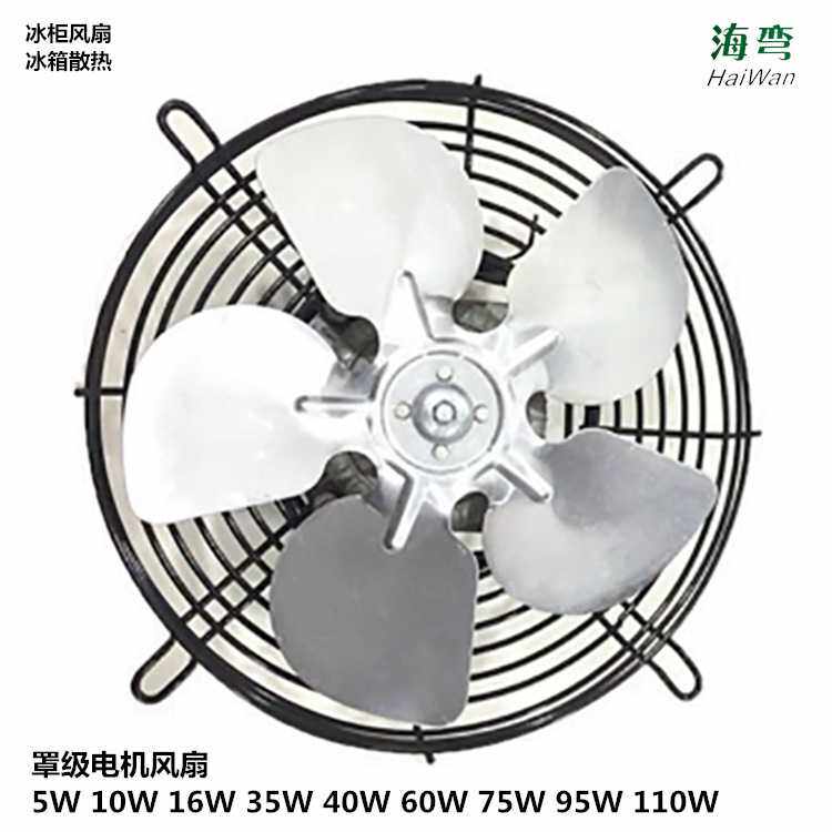 现货海弯40W 60W 罩极电机冷风机鼓风机散热通风锅炉专用