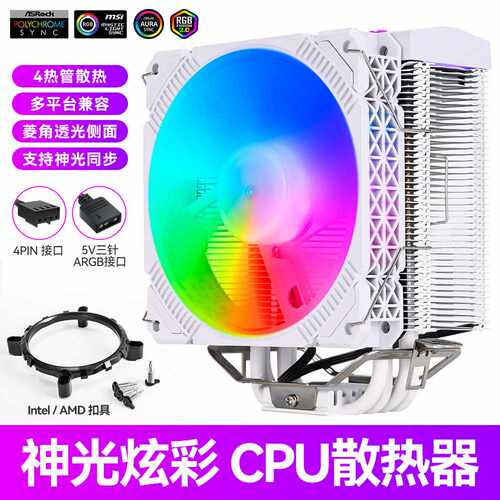 ARGB炫彩灯效CPU散热风扇四散热铜管台式机散热器多平台兼容5V3