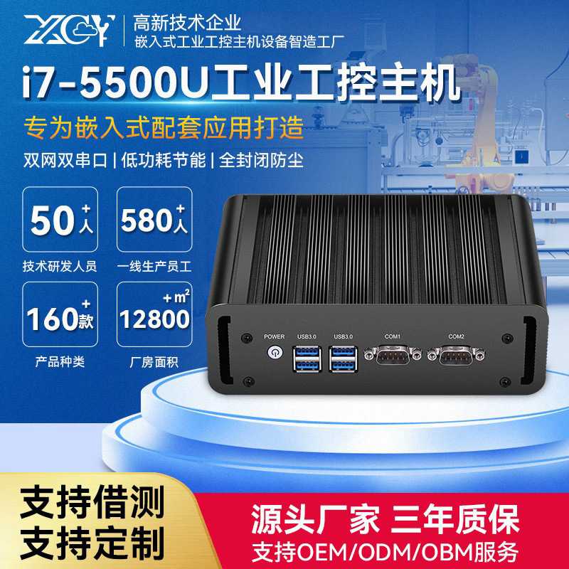 新创云无风扇工控电脑i7-5500U双网双串口全封闭防尘迷你工控主机图片