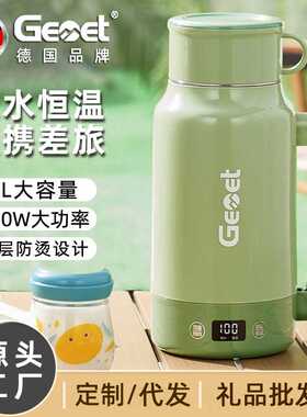德国品牌GEMET烧水壶便携式保温一体家用水杯旅行大容量电热水壶