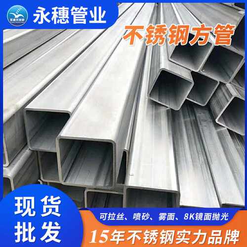 直售不锈钢方通管 工业砂光面扁通管现货 50×50不锈钢方通管