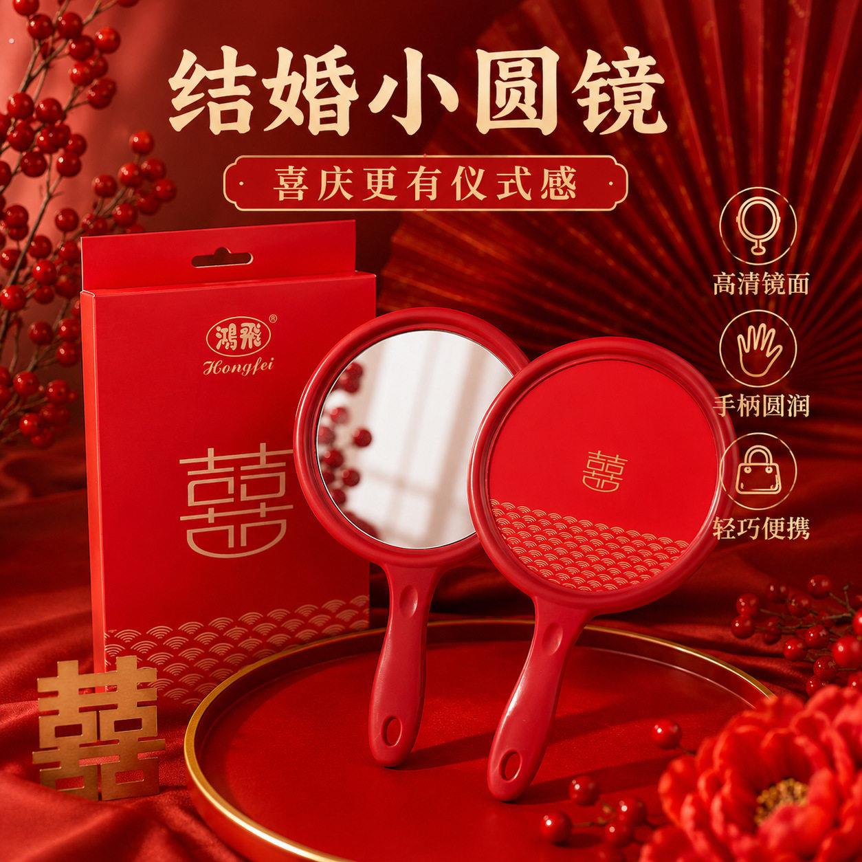 婚庆用品镜子结婚红色圆镜一对老式家用婚礼新娘陪嫁化妆镜喜桌镜