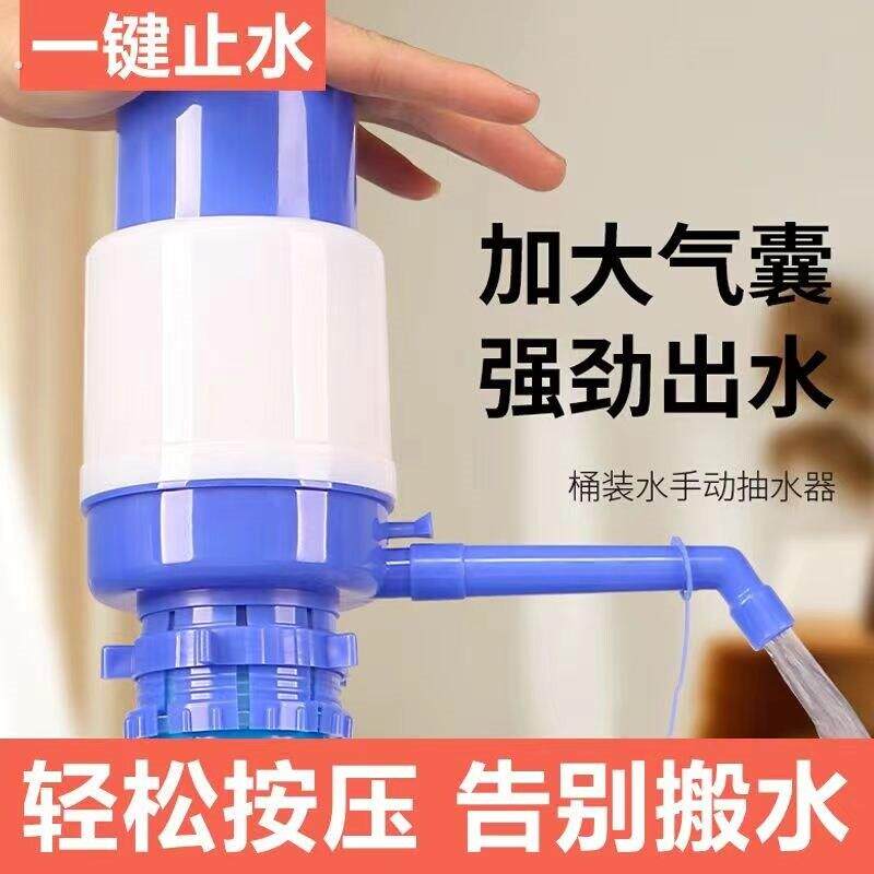手动式桶装抽水器压水器桶装水饮用水吸水手压家用泵水器抽水器