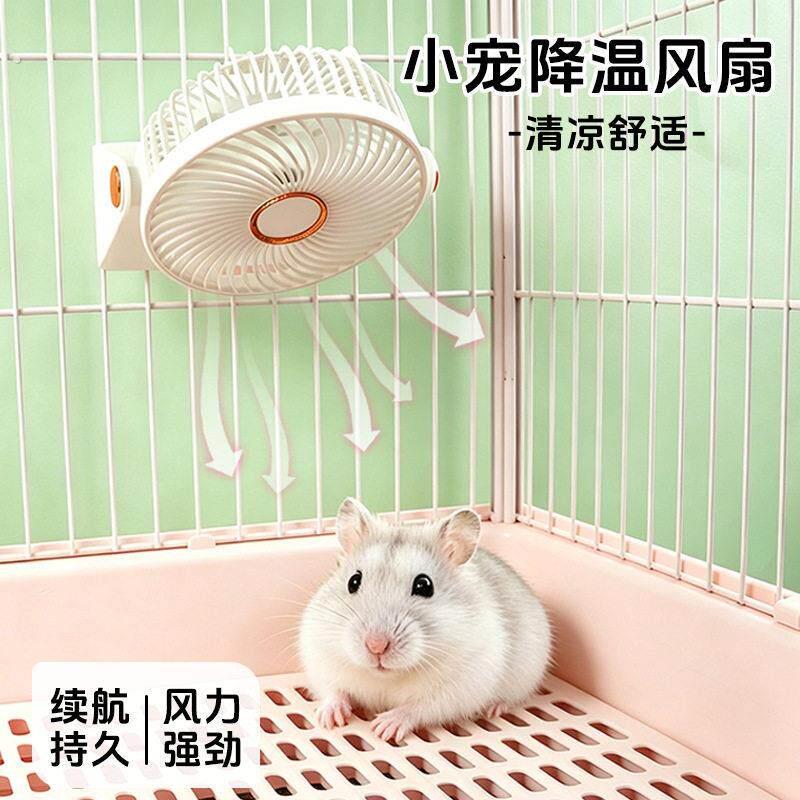 仓鼠降温风扇笼内专用龙猫豚鼠散热夏天通风防中暑小风扇通风透气