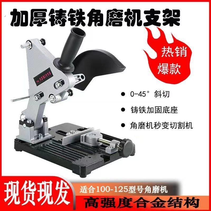 德国品质角磨机支架角磨机改装台锯万用多功能手磨砂轮切割机支架