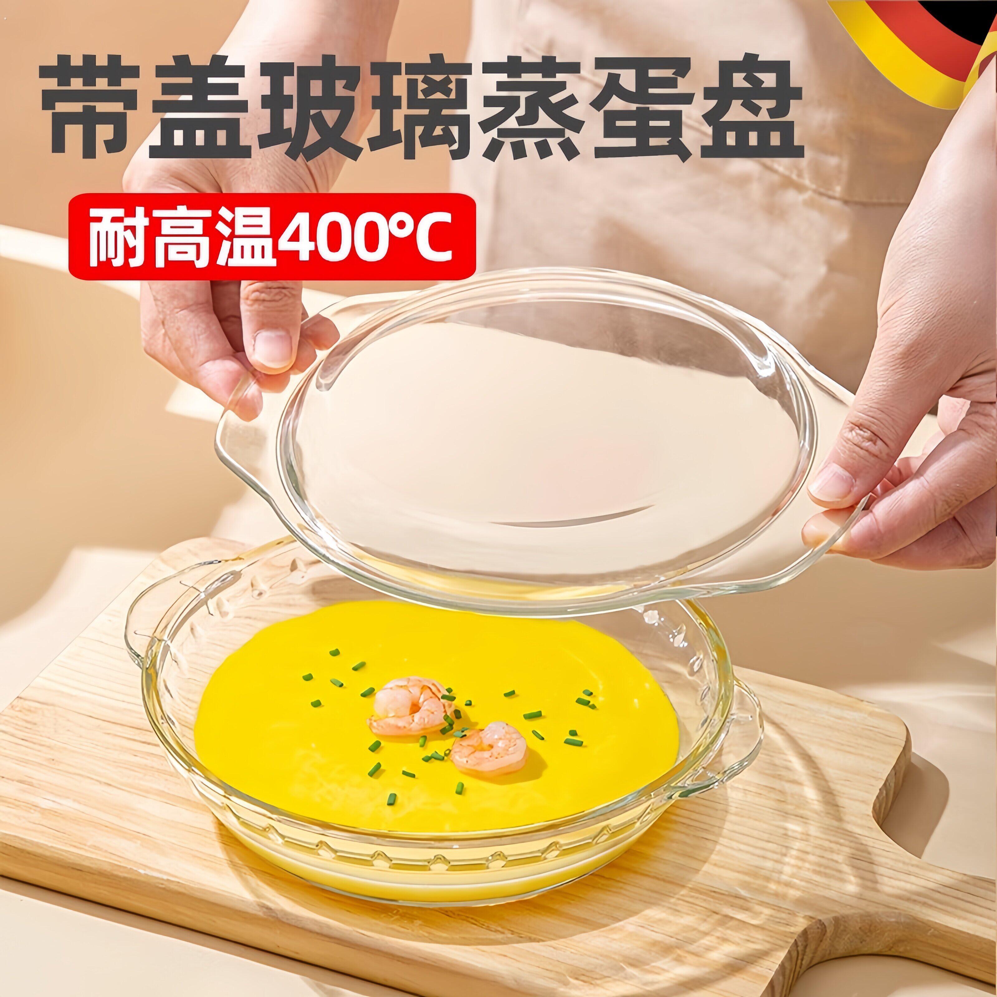 蒸蛋专用盘带盖子宝宝水蒸蛋蒸鸡蛋羹专用碗神器蒸箱专用玻璃蒸盘