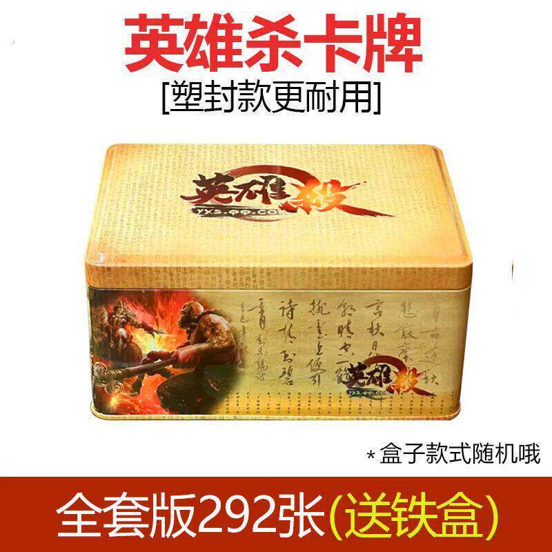 英雄杀卡牌全套新款实体卡全武将大合集过年家庭聚会游戏多人桌游