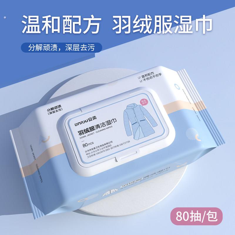 洗羽绒服湿巾免洗去污去渍干洗专用强力擦神器清洁纸擦拭污渍纸巾