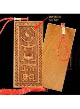 玄门正宗天然吉星高照桃木牌加大号横竖牌子挂件门对门入户吉祥物