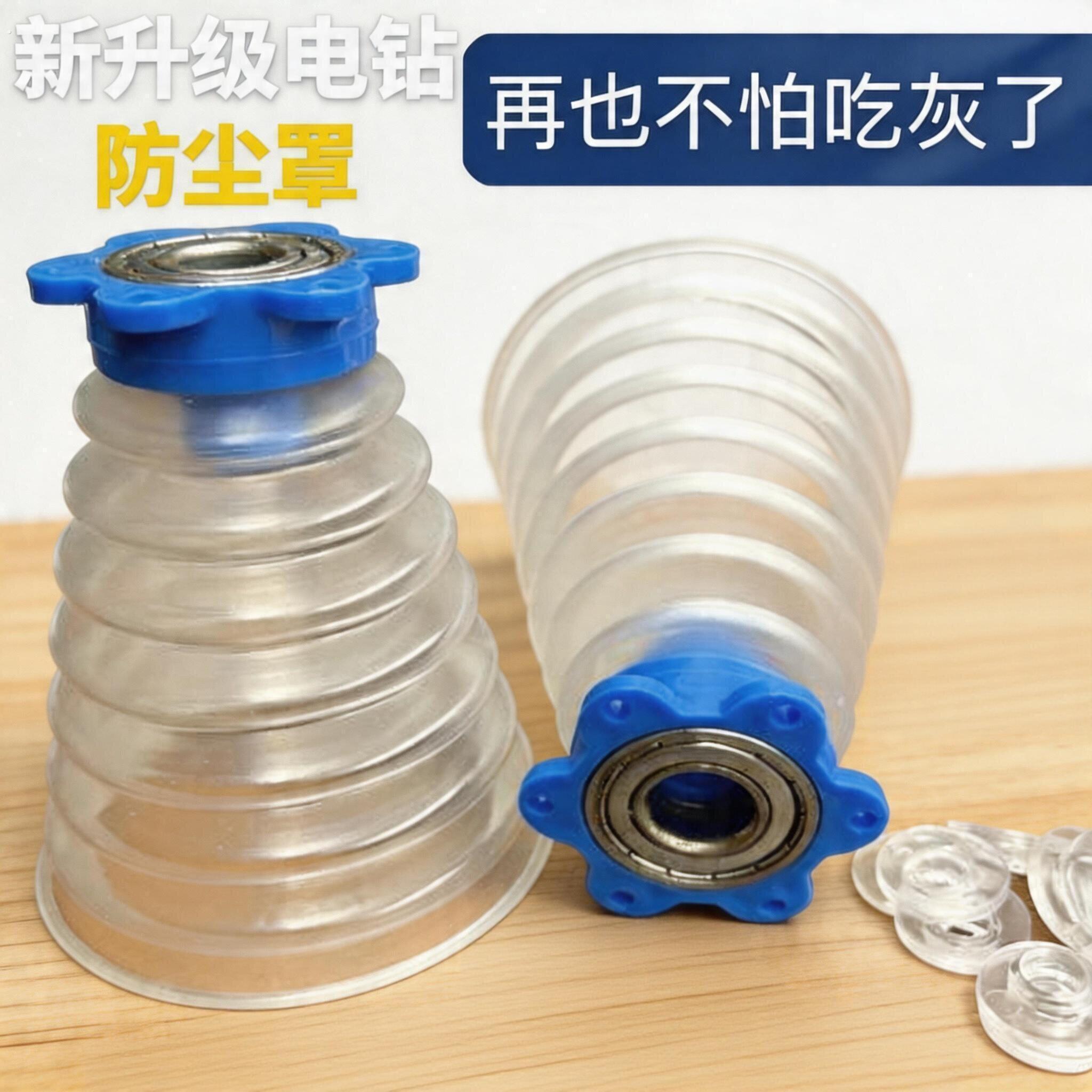 电锤钻防尘罩电钻防尘器接灰碗家用透明电钻挡灰配件电锤钻工具配