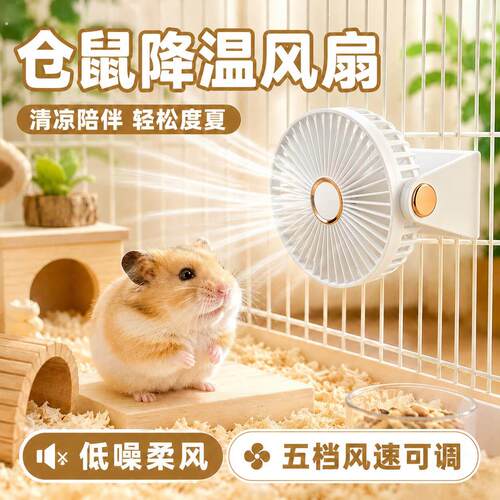 仓鼠风扇夏季降温神器笼内悬挂式空调扇龙猫豚鼠荷兰猪散热小风扇