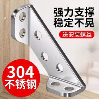304不锈钢多功能加厚固定角码90度直角三角铁支架吊柜家具连接件