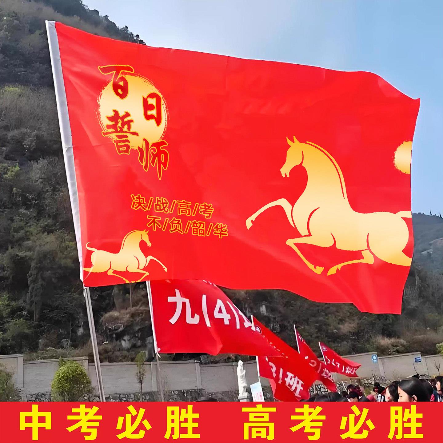 百日誓师班旗定制旗帜班级队旗启动大会励志标语氛围道具冲刺加油