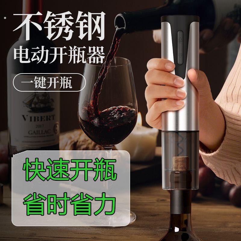 不锈钢红酒开瓶器家用开瓶器全自动高档起瓶小型丝滑充电开塞