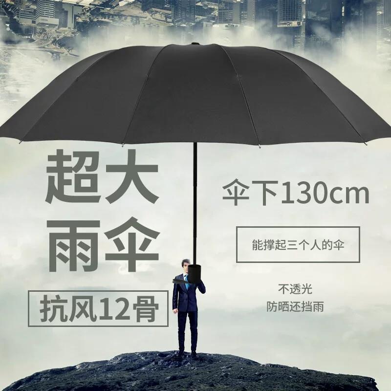 十二骨超大号雨伞折叠男女商务三人睛雨两用加大情侣伞三折太阳伞