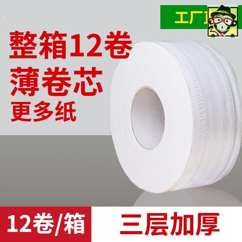 商用大卷纸卫生纸厨房纸巾专用厕所大盘酒店专用卫生间用的有心超