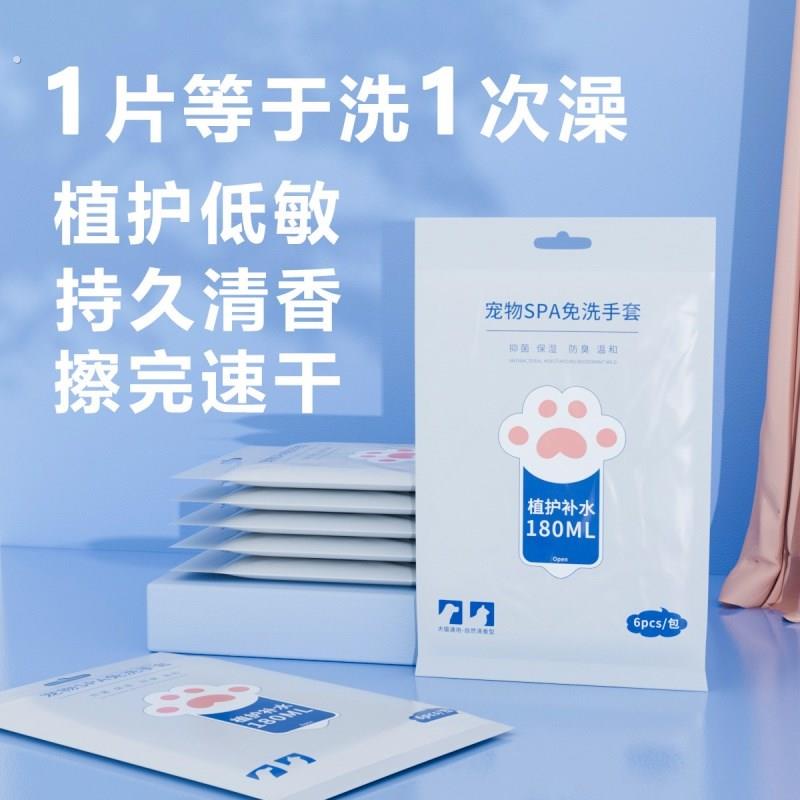 宠物手套宠物免洗手套清洁擦脚猫咪湿巾狗狗洗澡洗猫用品干洗神器