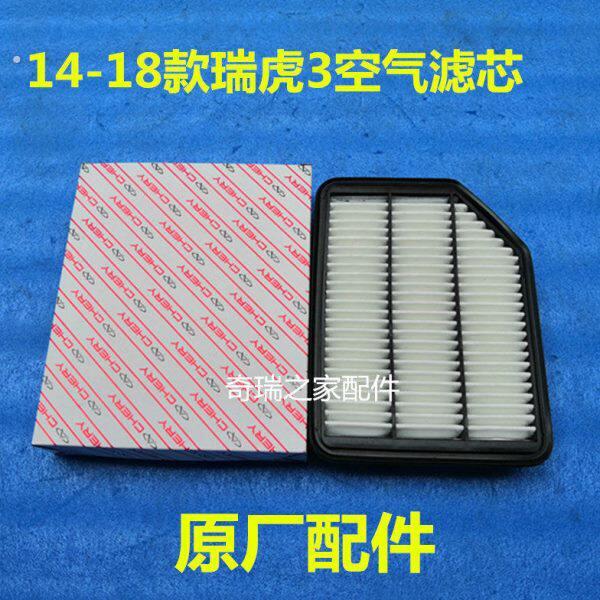 瑞虎3空气滤清器 新瑞虎3空气滤芯 格 空滤保养14 15 16 17款