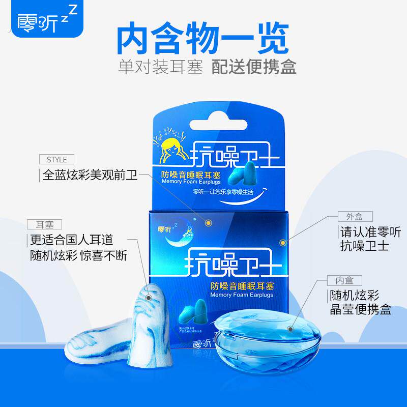 零听防噪音睡觉耳塞眼罩男女遮光睡眠午休隔音宿舍防吵闹舒睡套装