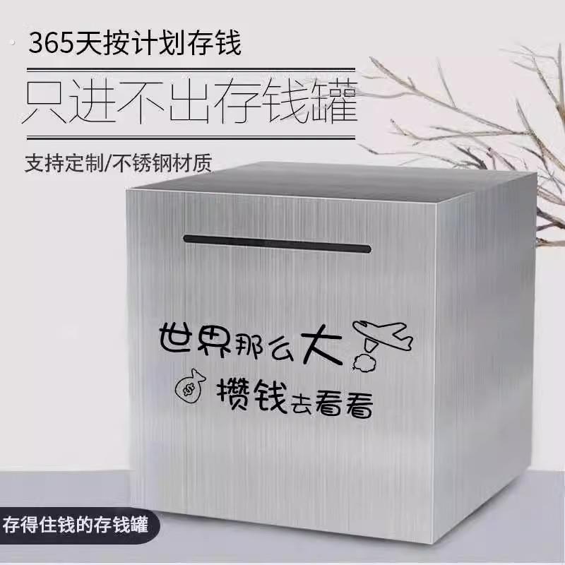 奇葩创意特别新款祇存不取看不出来的存钱罐铁箱子打不开祇进不出