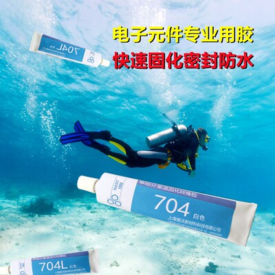 704电子硅橡胶高温绝缘密封胶适用705灌封防水红黑透明工业用胶水