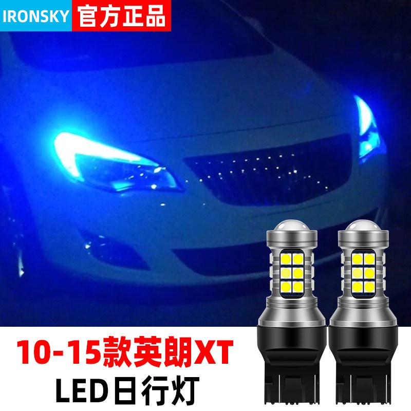 适合10-15款别克英朗xt日行灯超亮13led日行灯泡英朗XT改装示宽灯