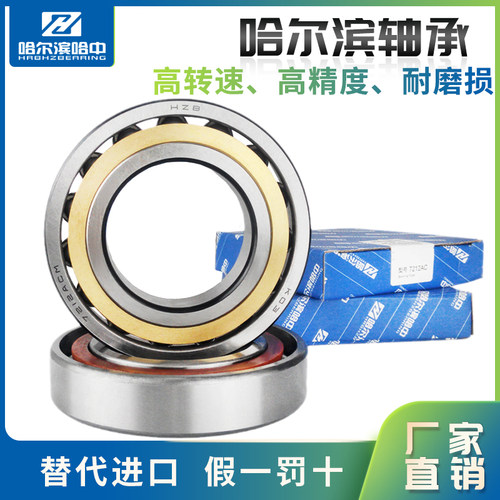 哈尔滨角接触球轴承7307 7308 7309 7310 7311 7312 7313 7314 AC