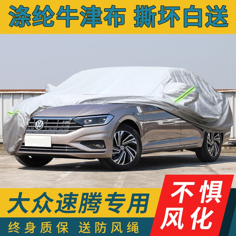 一汽大众19新速腾车衣车罩四季防晒防雨加厚隔热2018款全车套外罩