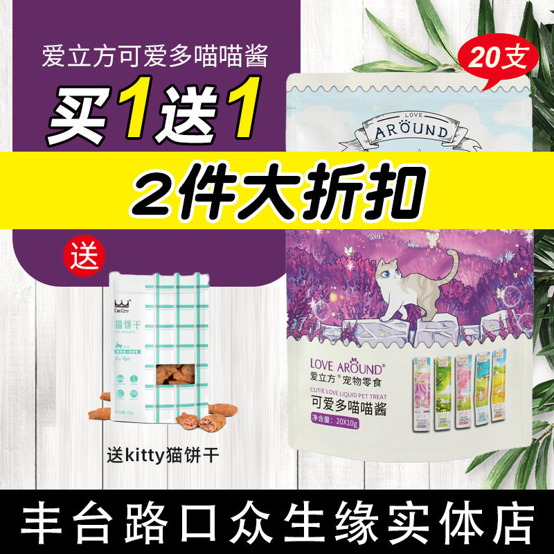 爱立方猫条可爱多喵喵酱猫咪的流质互动奖励零食肉酱肉泥10克20条