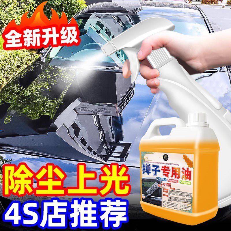 汽车除尘掸子专用油擦车拖把刷子蜡不伤车漆车用洗车油翻新神器