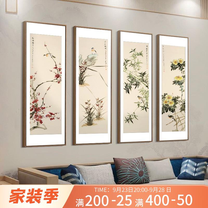 梅兰竹菊客厅装饰画新中式沙发背景墙四联壁画餐厅茶室四君子挂画
