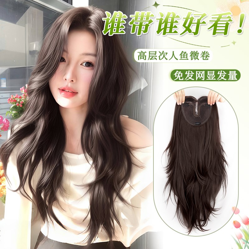不用戴发网假发女片头顶高层次人鱼长卷发增发量无痕大波浪补发片