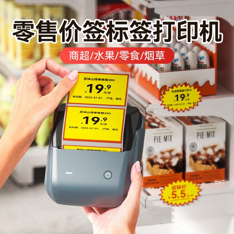 精臣B31价格标签打印机零食店超市便利店货架水果商品标价大尺寸