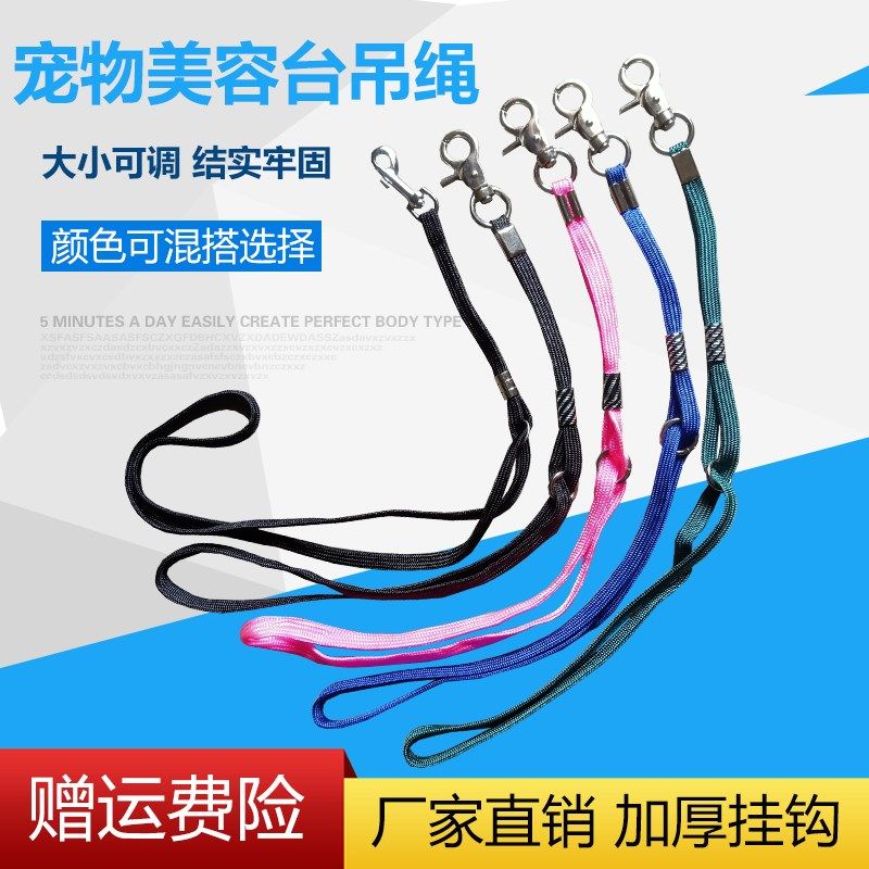 宠物美容桌吊绳狗狗剪毛固定绳美容台挂绳吊杆配件猫咪洗澡固定器图片