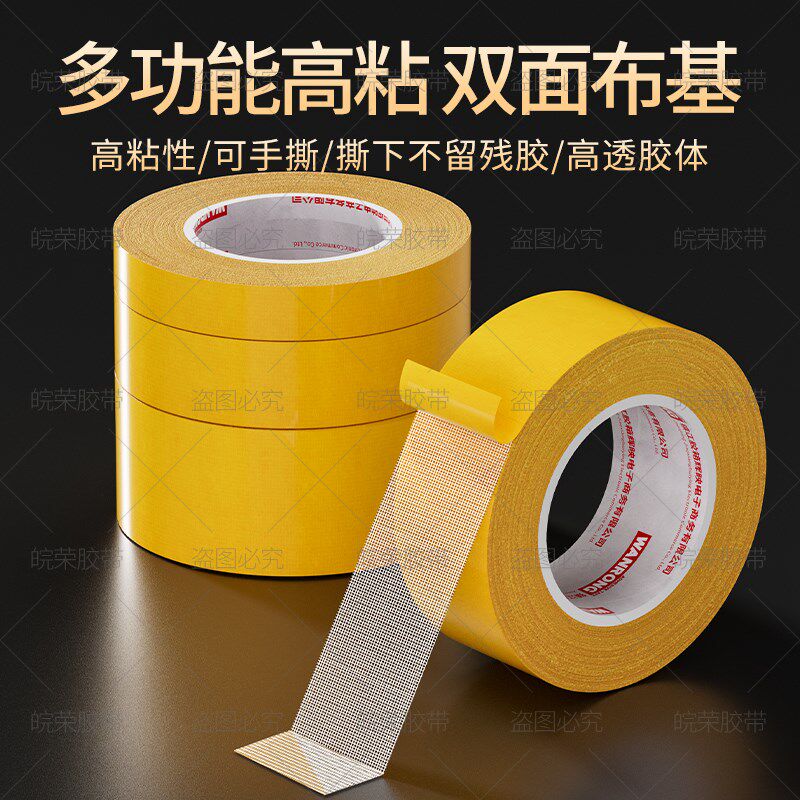 地毯布基双面胶带黄膜网面网格纤维整箱胶带布基双面胶婚庆会展地