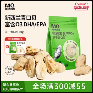 喵犬厨房新西兰青口贝冻干绿唇贻贝猫狗宠物零食磨牙猫咪保护关节