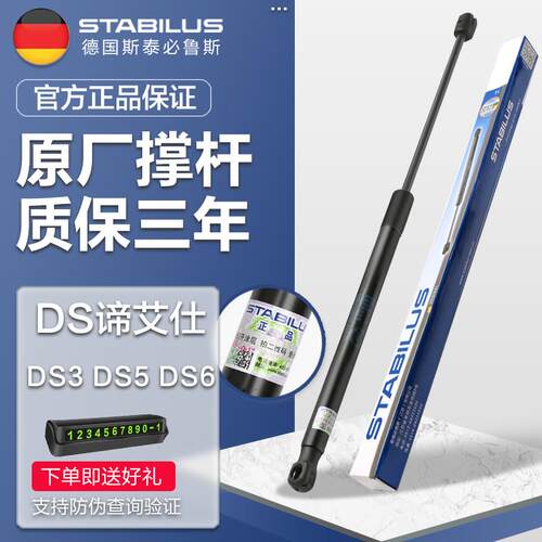 适用雪铁龙谛艾仕DS5 DS4 DS3 DS6后备尾箱前引擎机盖液压支撑杆