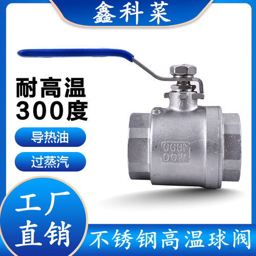 304/316L不锈钢耐高温球阀内螺纹丝扣蒸汽锅炉阀门4分6分1寸DN15