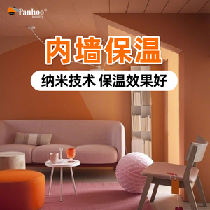 Panhoo内外墙保温涂料阁楼降温材料顶楼室内隔热油漆地下室防凝露