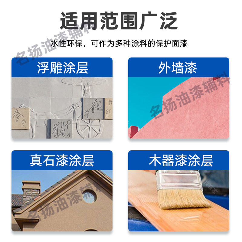 水性真石漆罩光漆防水外墙透明防晒墙绘保护内墙面油室外室内光油