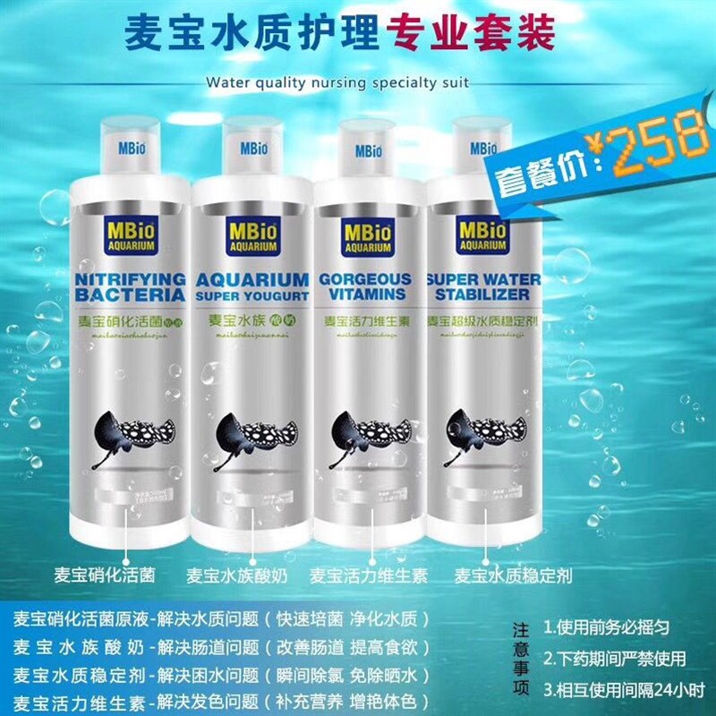麦宝硝化细菌水族净水剂原液鱼缸活菌酸奶益生菌水质稳定剂维生素